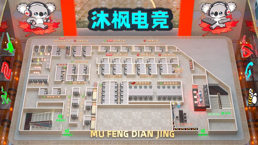 沐枫电竞 3D